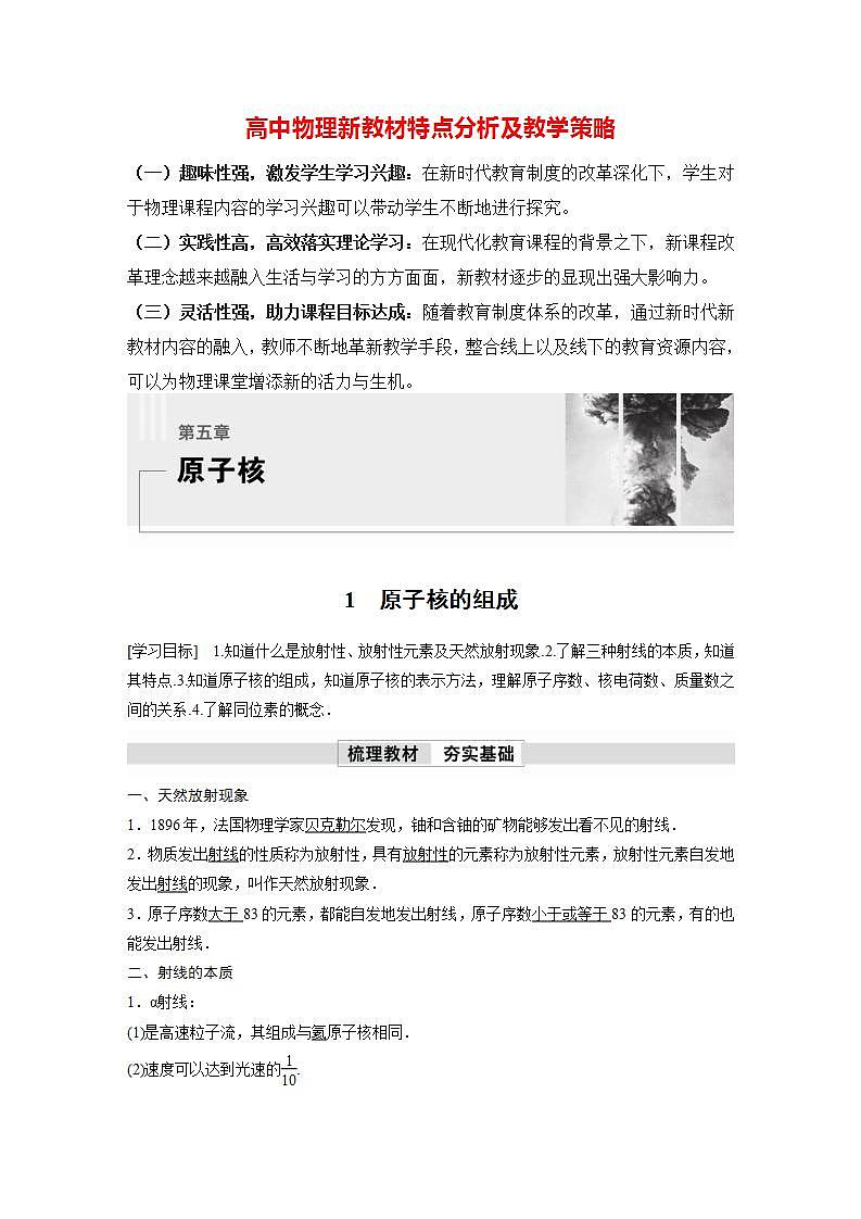 高中物理新教材同步选修第三册课件+讲义 第5章　5.1　原子核的组成01