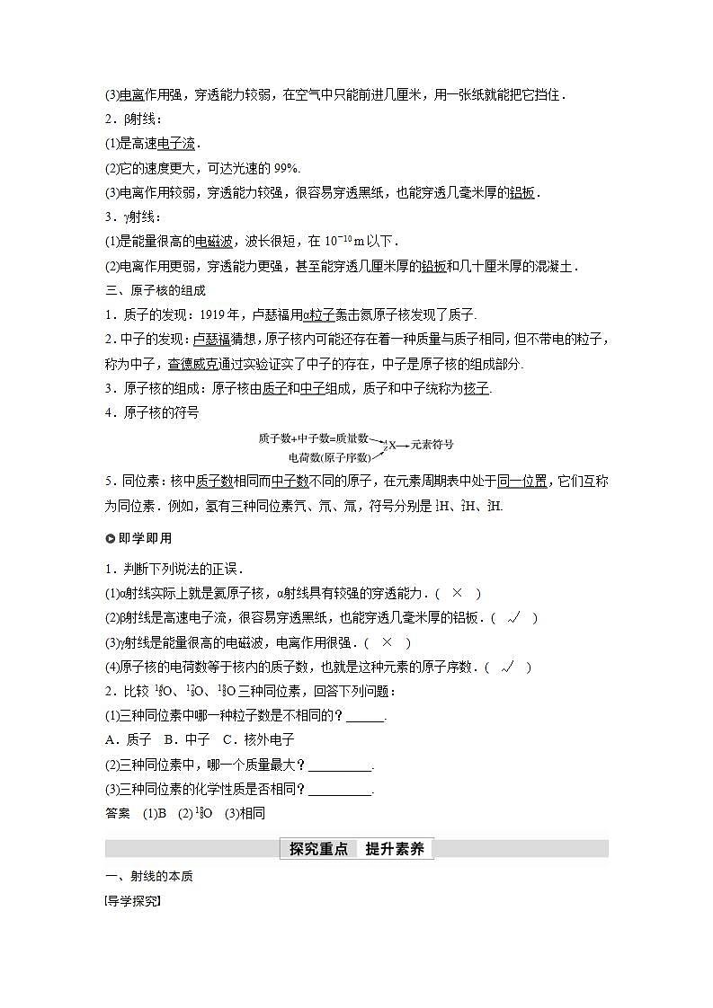 高中物理新教材同步选修第三册课件+讲义 第5章　5.1　原子核的组成02