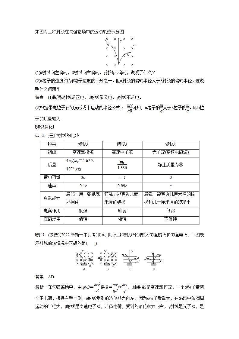 高中物理新教材同步选修第三册课件+讲义 第5章　5.1　原子核的组成03