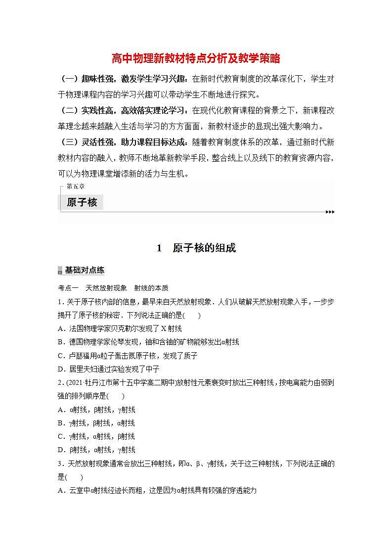 高中物理新教材同步选修第三册课件+讲义 第5章　5.1　原子核的组成01