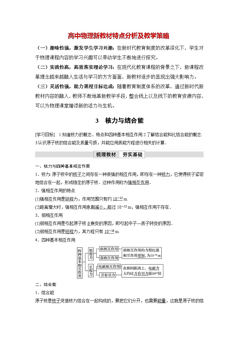 高中物理新教材同步选修第三册课件+讲义 第5章　5.3　核力与结合能01