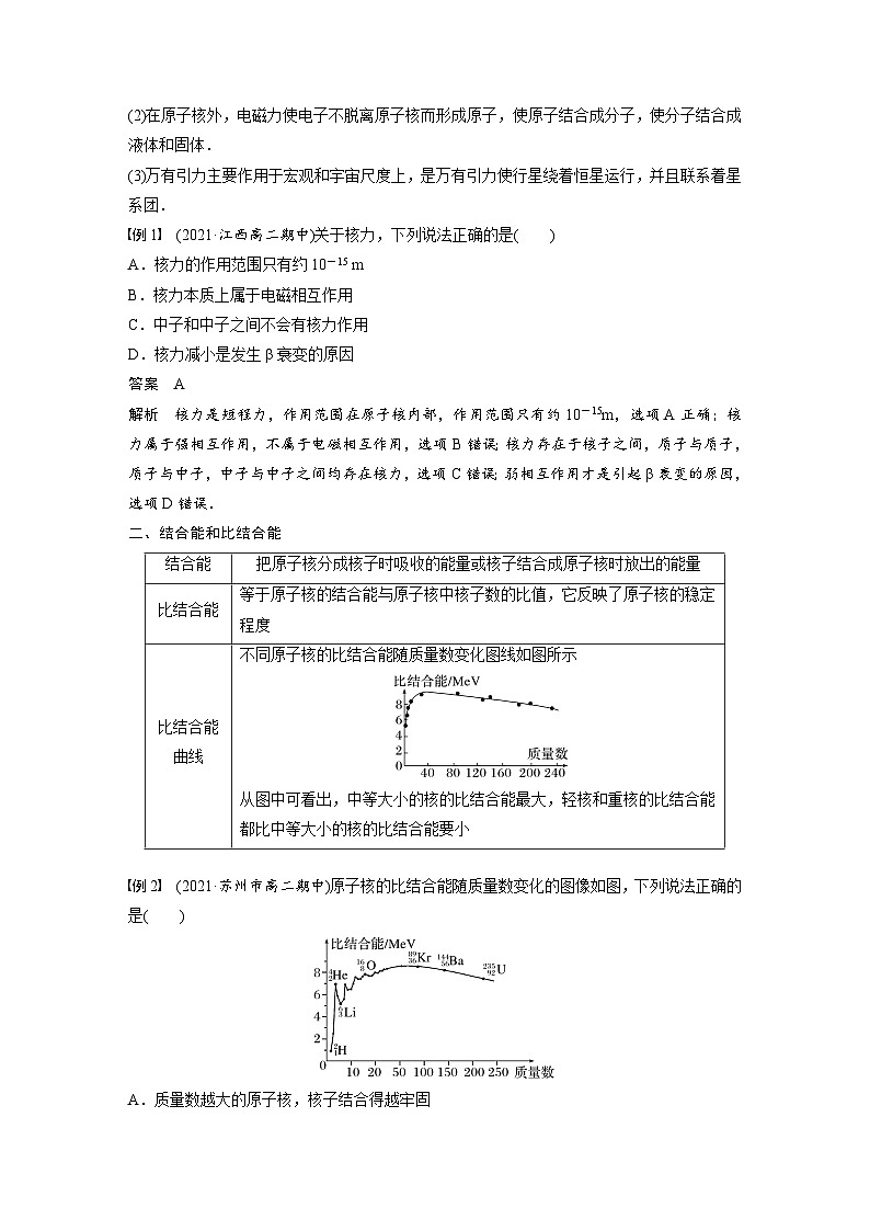 高中物理新教材同步选修第三册课件+讲义 第5章　5.3　核力与结合能03