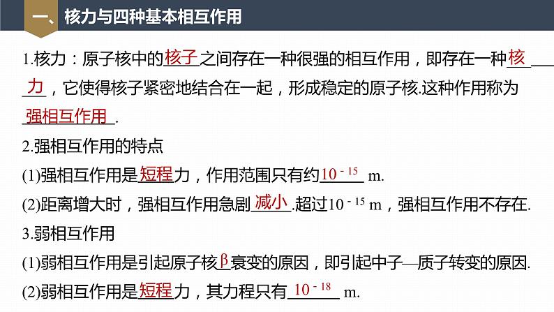 高中物理新教材同步选修第三册课件+讲义 第5章　5.3　核力与结合能07