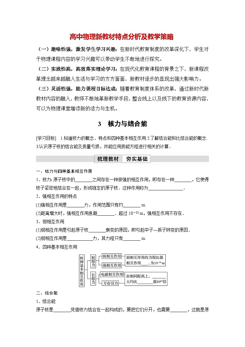 高中物理新教材同步选修第三册课件+讲义 第5章　5.3　核力与结合能01