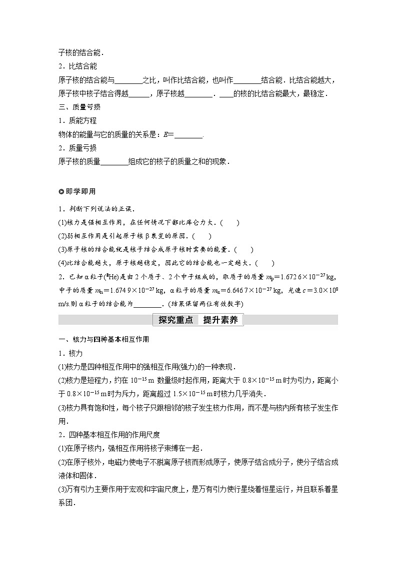 高中物理新教材同步选修第三册课件+讲义 第5章　5.3　核力与结合能02