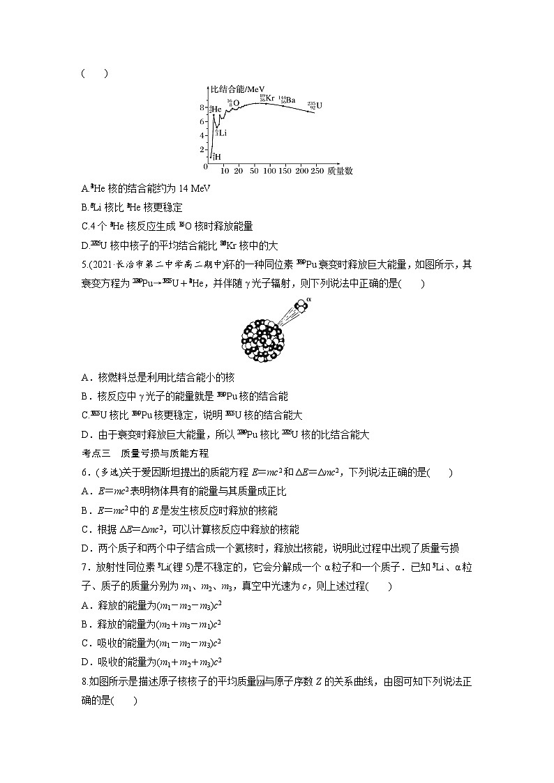 高中物理新教材同步选修第三册课件+讲义 第5章　5.3　核力与结合能02