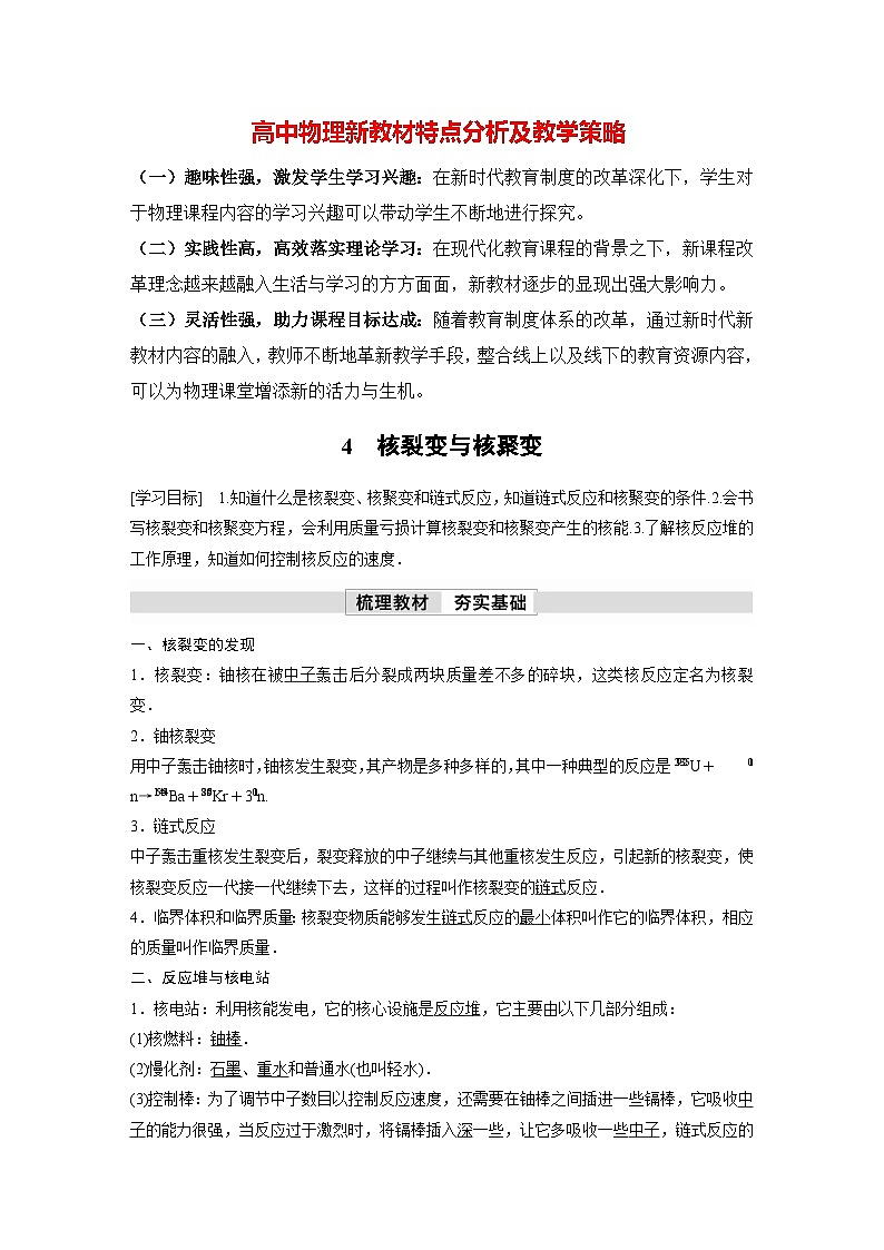 高中物理新教材同步选修第三册 第5章　5.4　核裂变与核聚变  （教师版）第1页