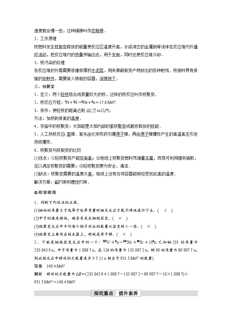 高中物理新教材同步选修第三册 第5章　5.4　核裂变与核聚变  （教师版）第2页