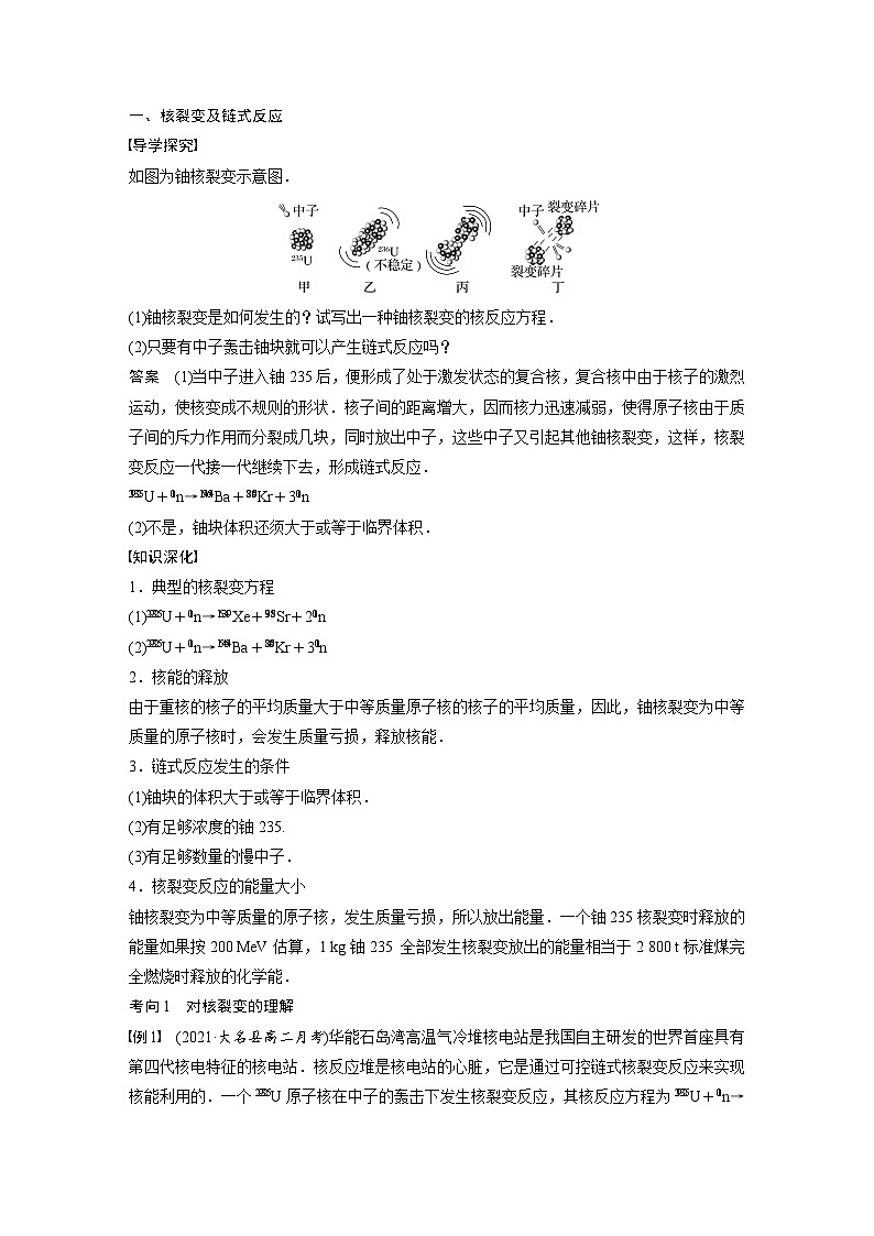 高中物理新教材同步选修第三册 第5章　5.4　核裂变与核聚变  （教师版）第3页