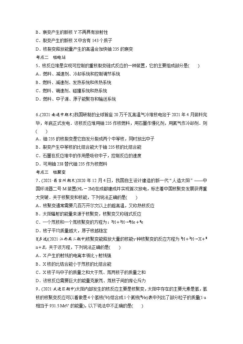 高中物理新教材同步选修第三册 第5章　5.4　核裂变与核聚变  （讲义练习）第2页