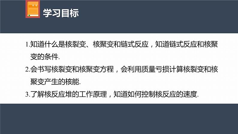 高中物理新教材同步选修第三册 第5章　5.4　核裂变与核聚变第4页