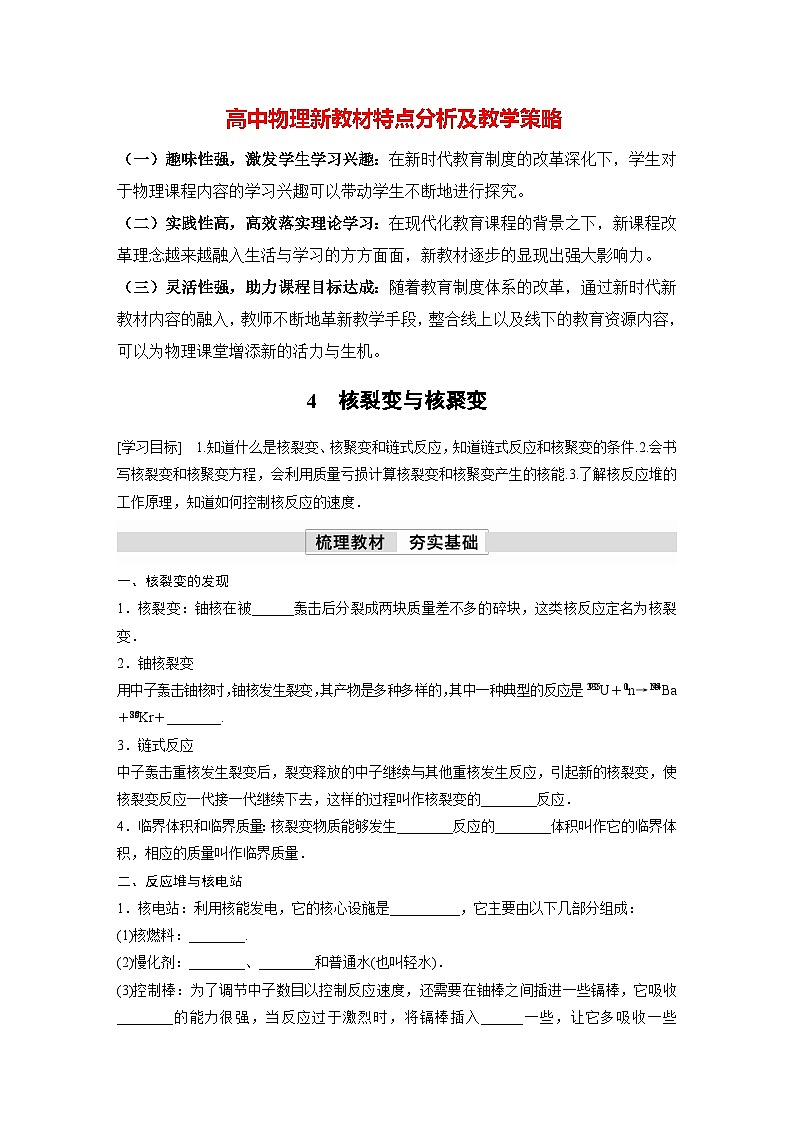 高中物理新教材同步选修第三册 第5章　5.4　核裂变与核聚变  （学习笔记）第1页
