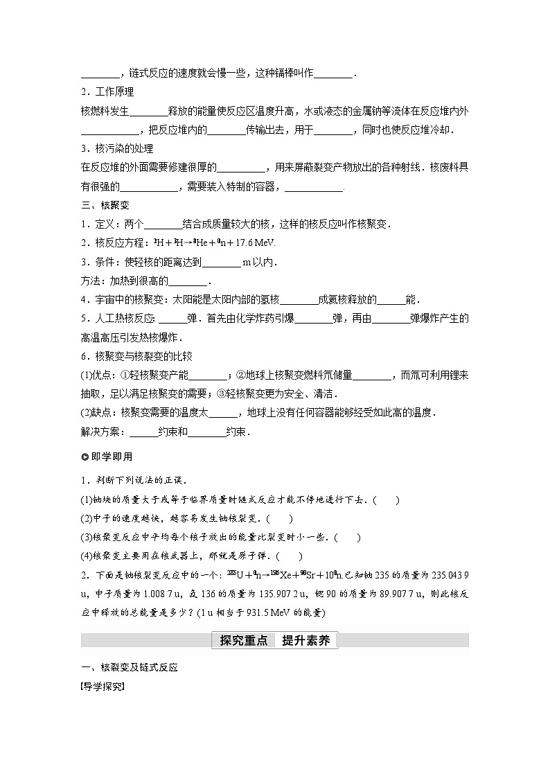 高中物理新教材同步选修第三册 第5章　5.4　核裂变与核聚变  （学习笔记）第2页