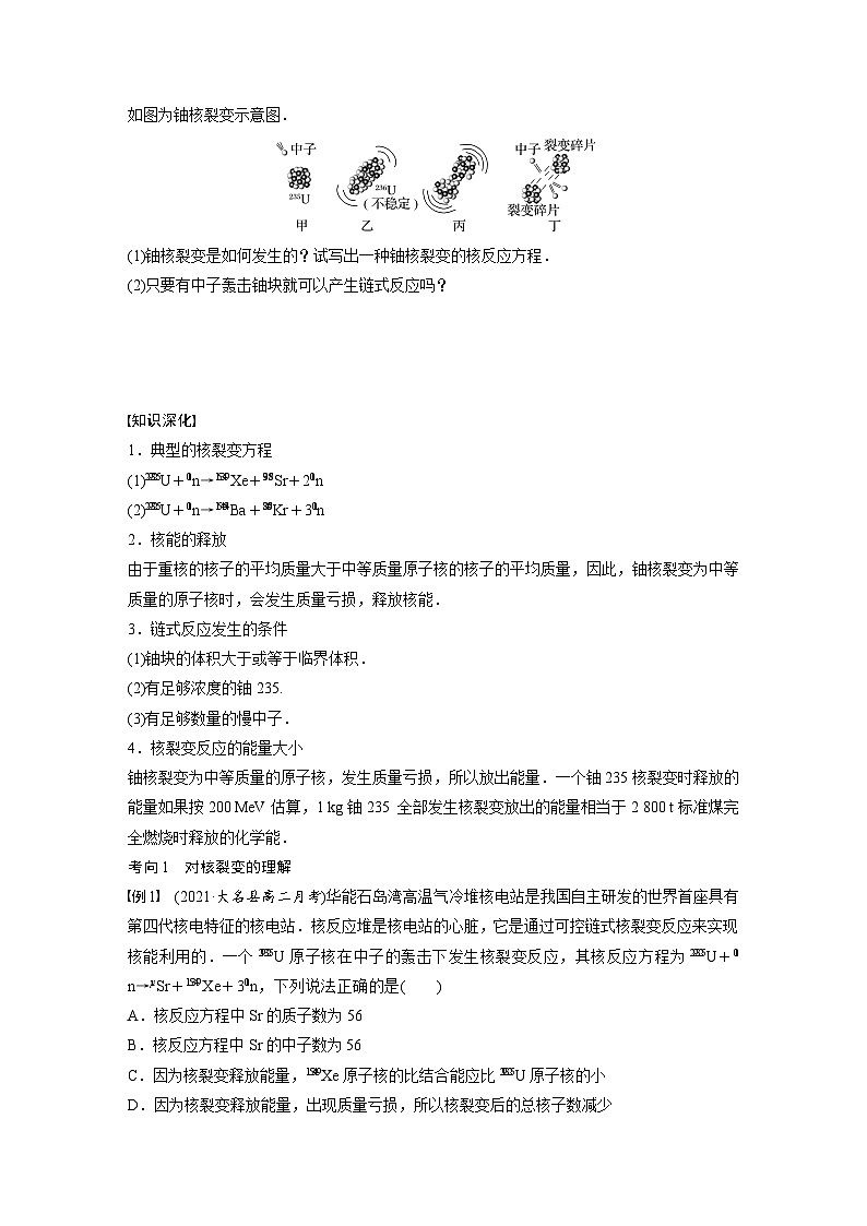 高中物理新教材同步选修第三册 第5章　5.4　核裂变与核聚变  （学习笔记）第3页