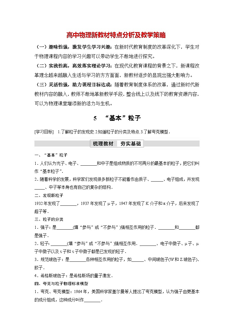 高中物理新教材同步选修第三册课件+讲义 第5章　5.5　“基本”粒子01
