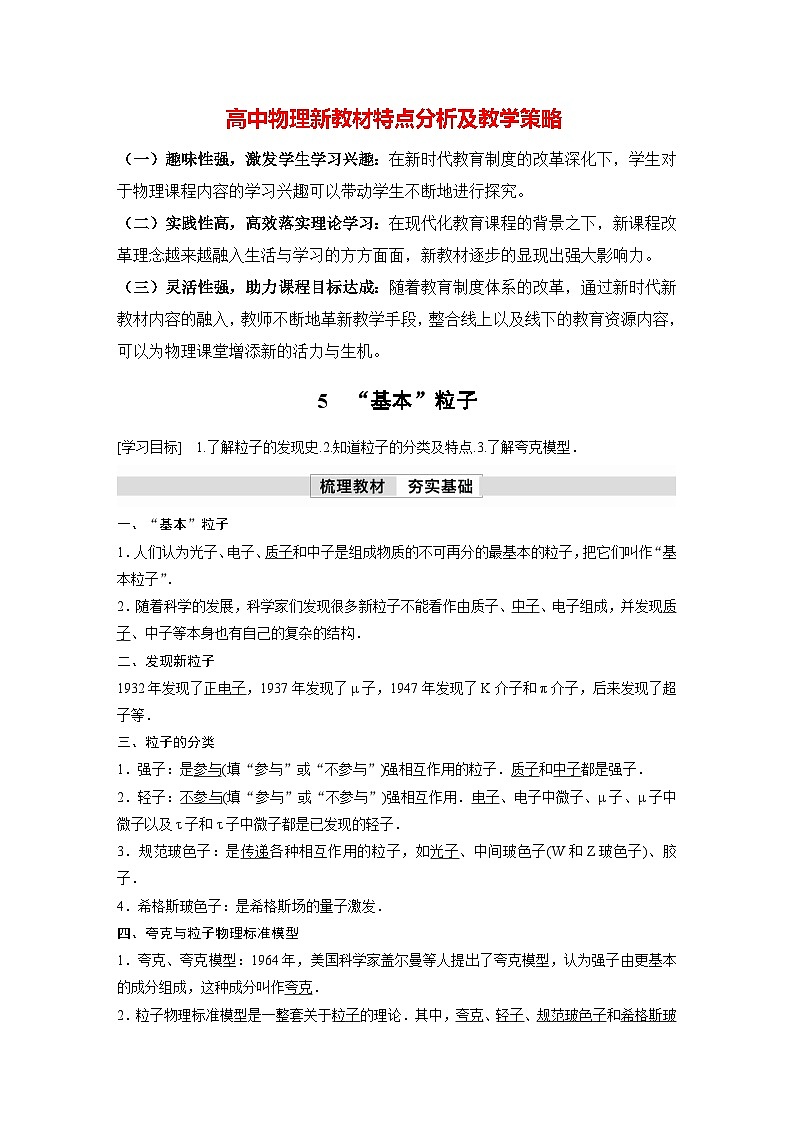 高中物理新教材同步选修第三册课件+讲义 第5章　5.5　“基本”粒子01