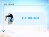 2019鲁科版物理必修一 第5章第1节 牛顿第一定律课件PPT