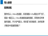 2019人教版 物理必修二 第5章 第3节实验：探究平抛运动的规律（2）课件PPT