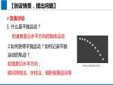 2019人教版 物理必修二 第5章 第3节实验：探究平抛运动的规律（2）课件PPT