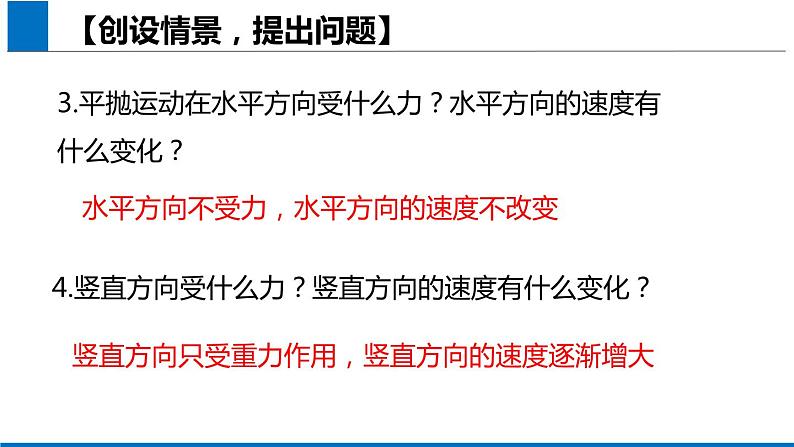 2019人教版 物理必修二 第5章 第3节实验：探究平抛运动的规律（2）课件PPT第6页