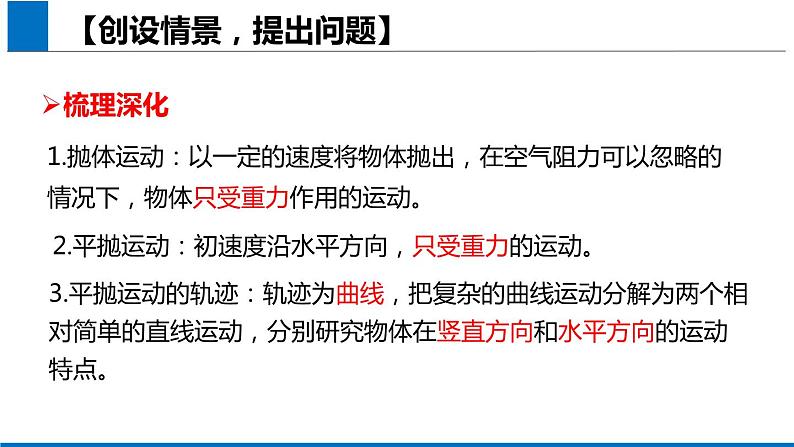 2019人教版 物理必修二 第5章 第3节实验：探究平抛运动的规律（2）课件PPT第7页