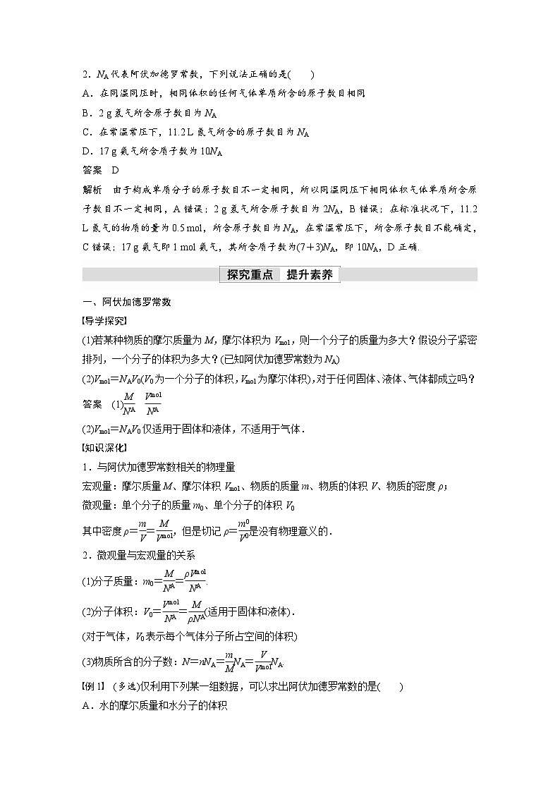 高中物理新教材同步选修第三册 第1章　1.1　第1课时　物体是由大量分子组成的  （教师版）第2页