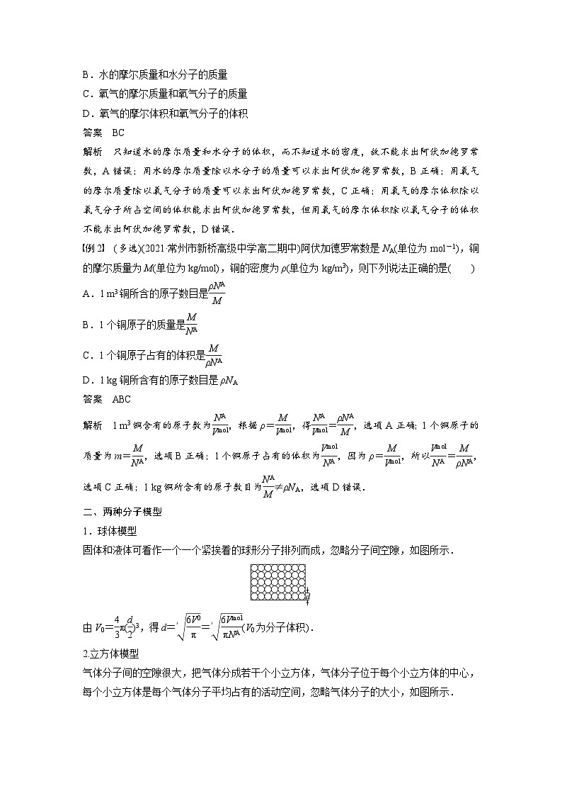 高中物理新教材同步选修第三册 第1章　1.1　第1课时　物体是由大量分子组成的  （教师版）第3页