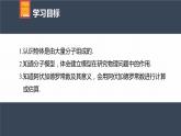 高中物理新教材同步選修第三冊課件+講義 第1章　1.1　第1課時(shí)　物體是由大量分子組成的