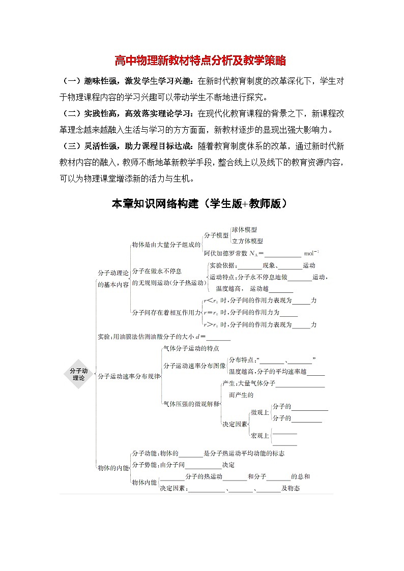 高中物理新教材同步选修第三册 第1章　本章知识网络构建  （教师版+学生版）第1页