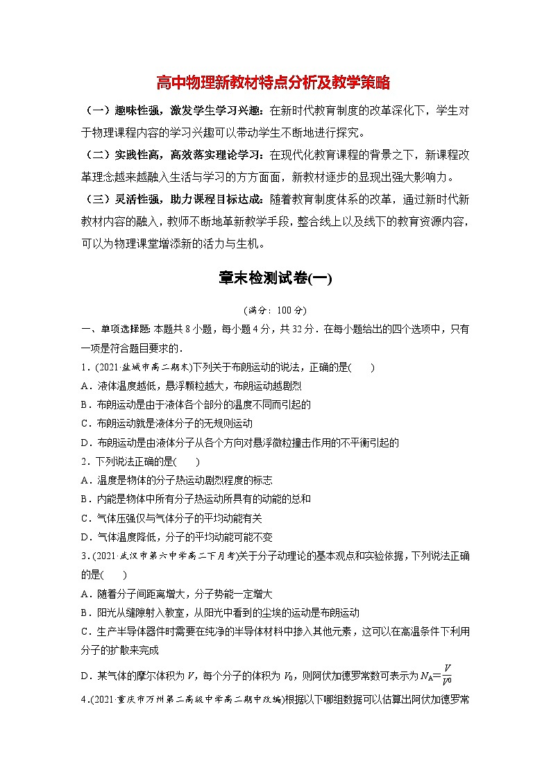 高中物理新教材同步选修第三册 第1章   章末检测试卷(一)  （学生版）第1页