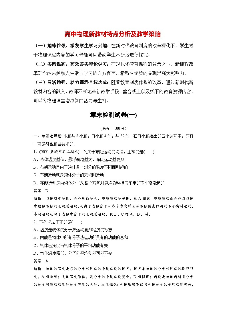 高中物理新教材同步选修第三册 第1章   章末检测试卷(一)  （教师版）第1页
