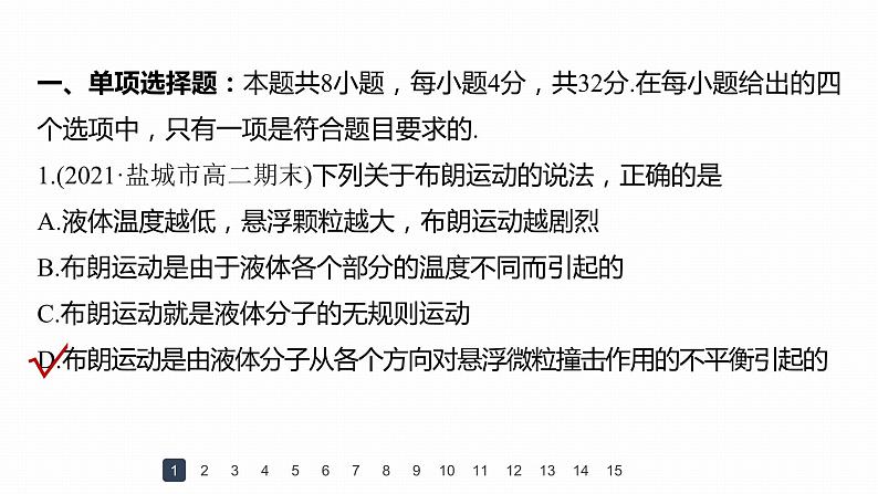 高中物理新教材同步选修第三册 第1章   章末检测试卷(1)第4页