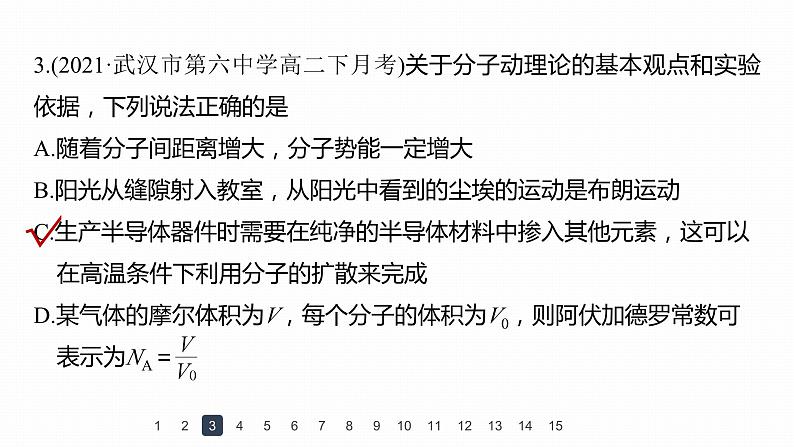 高中物理新教材同步选修第三册 第1章   章末检测试卷(1)第8页