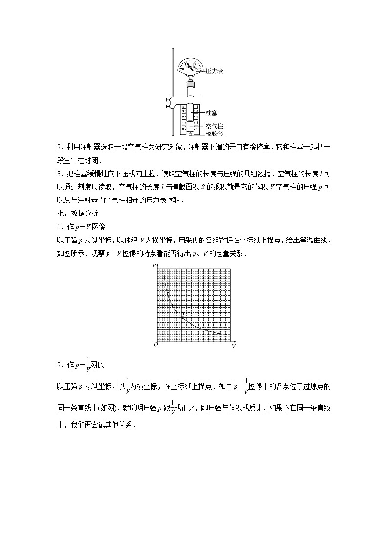 高中物理新教材同步选修第三册 第2章　2.2　第2课时　实验：探究气体等温变化的规律  （学习笔记）第2页