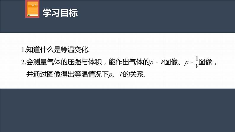 高中物理新教材同步选修第三册 第2章　2.2　第2课时　实验：探究气体等温变化的规律第4页