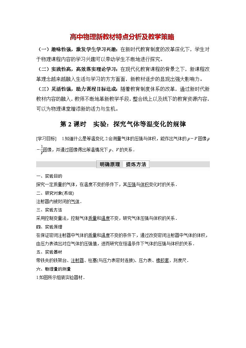 高中物理新教材同步选修第三册 第2章　2.2　第2课时　实验：探究气体等温变化的规律  （教师版）第1页