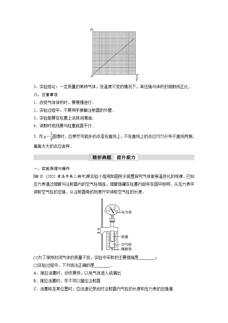 高中物理新教材同步选修第三册 第2章　2.2　第2课时　实验：探究气体等温变化的规律  （教师版）第3页