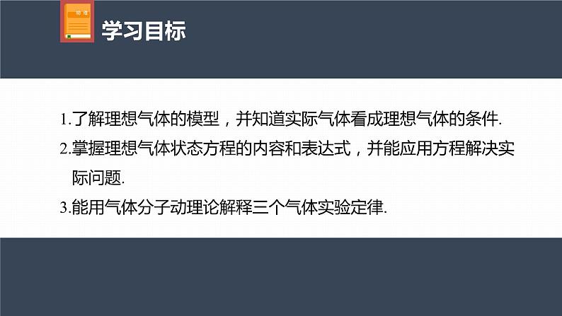 高中物理新教材同步选修第三册课件+讲义 第2章　2.3　第2课时　理想气体、气体实验定律的微观解释04