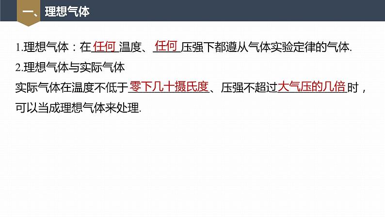 高中物理新教材同步选修第三册课件+讲义 第2章　2.3　第2课时　理想气体、气体实验定律的微观解释07