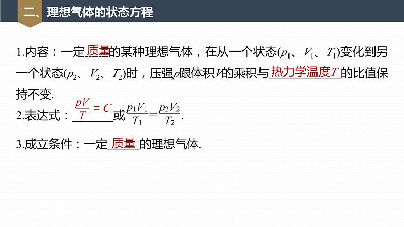 高中物理新教材同步选修第三册课件+讲义 第2章　2.3　第2课时　理想气体、气体实验定律的微观解释08