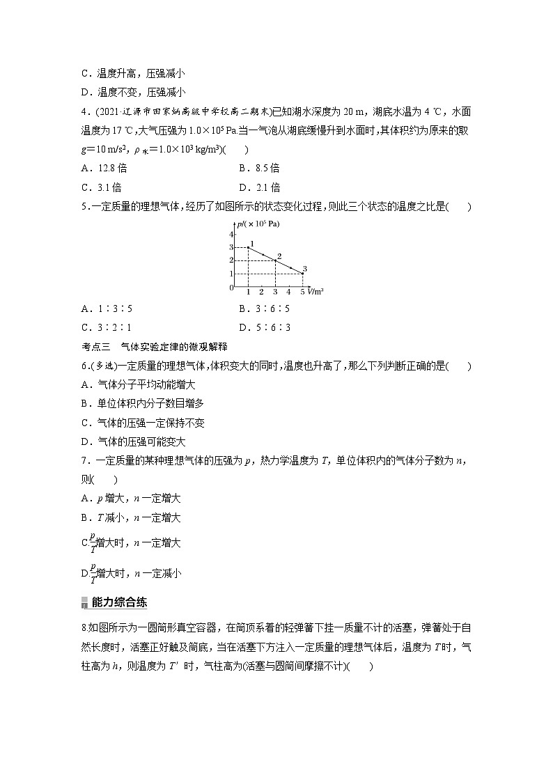高中物理新教材同步选修第三册课件+讲义 第2章　2.3　第2课时　理想气体、气体实验定律的微观解释02