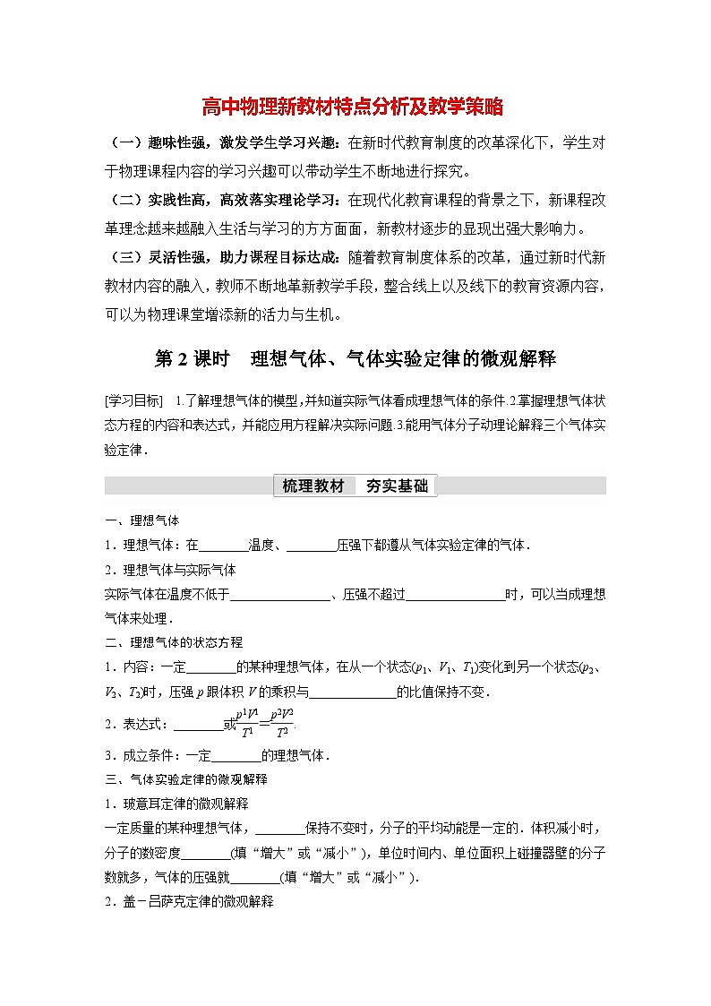 高中物理新教材同步选修第三册课件+讲义 第2章　2.3　第2课时　理想气体、气体实验定律的微观解释01