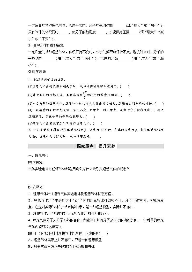 高中物理新教材同步选修第三册课件+讲义 第2章　2.3　第2课时　理想气体、气体实验定律的微观解释02
