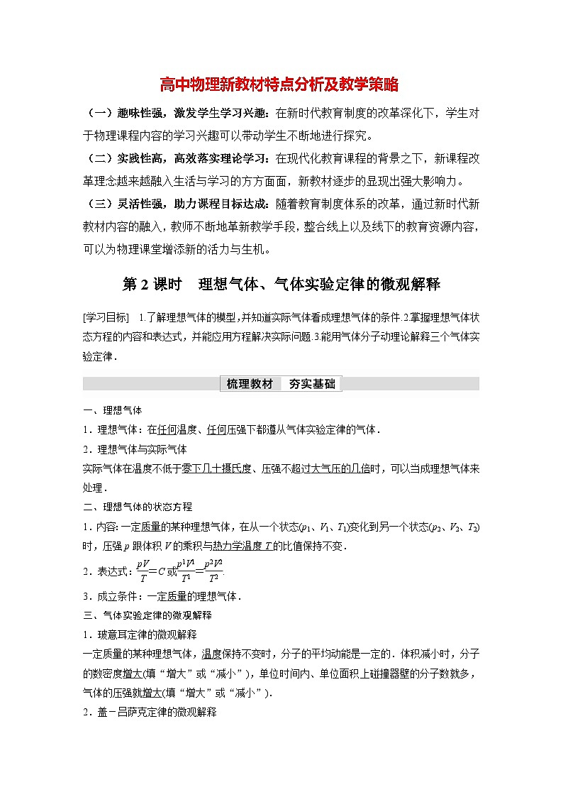 高中物理新教材同步选修第三册课件+讲义 第2章　2.3　第2课时　理想气体、气体实验定律的微观解释01