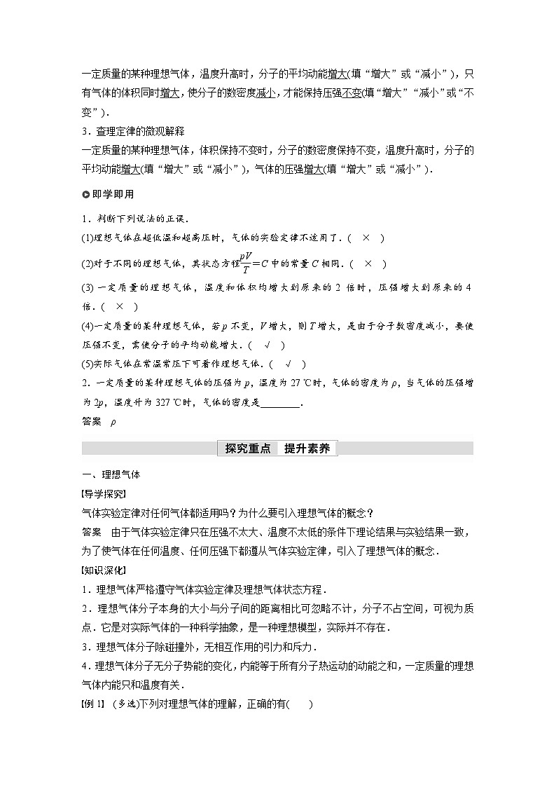 高中物理新教材同步选修第三册课件+讲义 第2章　2.3　第2课时　理想气体、气体实验定律的微观解释02