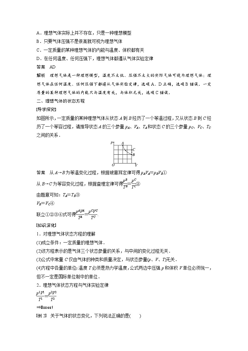 高中物理新教材同步选修第三册课件+讲义 第2章　2.3　第2课时　理想气体、气体实验定律的微观解释03