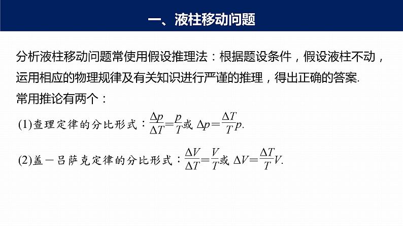 高中物理新教材同步选修第三册课件+讲义 第2章　专题强化2　理想气体的综合问题07