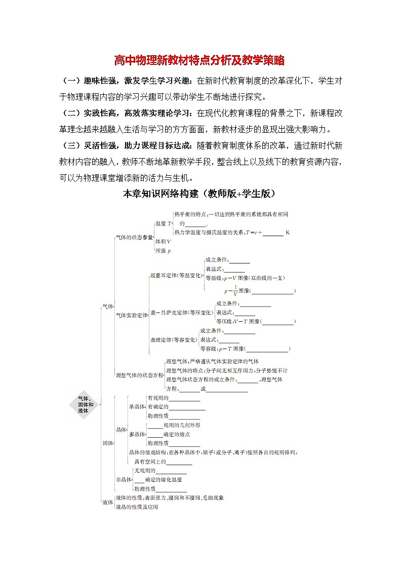 高中物理新教材同步选修第三册 第2章　本章知识网络构建  （教师版+学生版）第1页