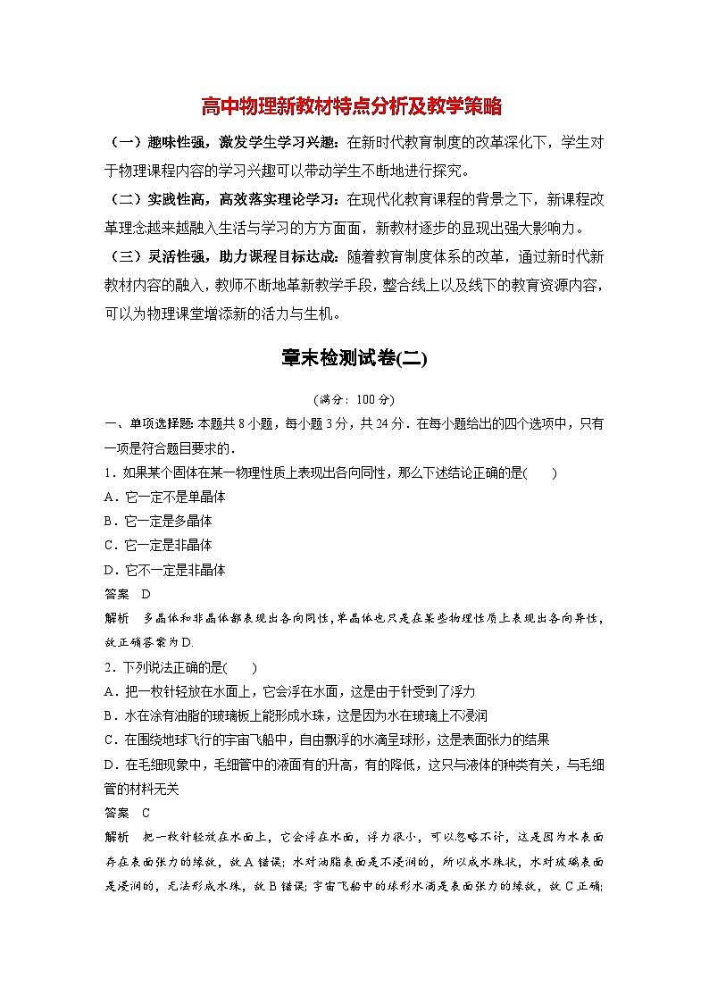 高中物理新教材同步选修第三册 第2章   章末检测试卷(二)  （教师版）第1页