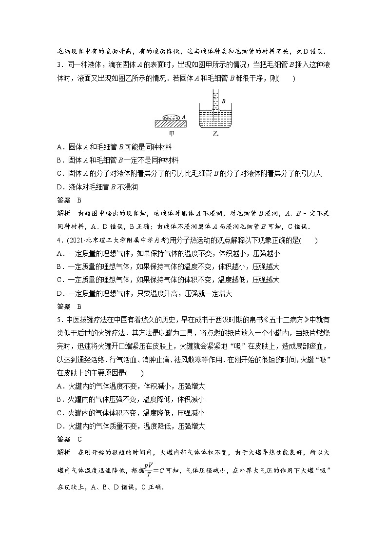 高中物理新教材同步选修第三册 第2章   章末检测试卷(二)  （教师版）第2页